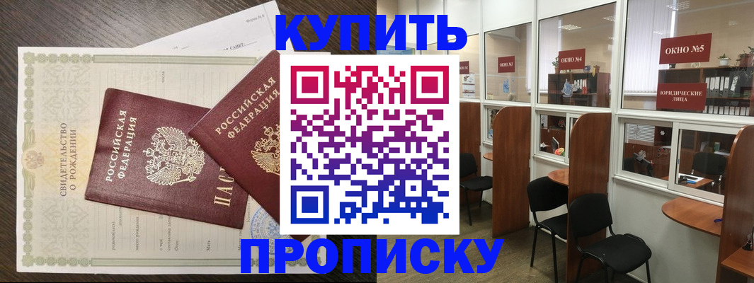 прописка законно в Бавлах