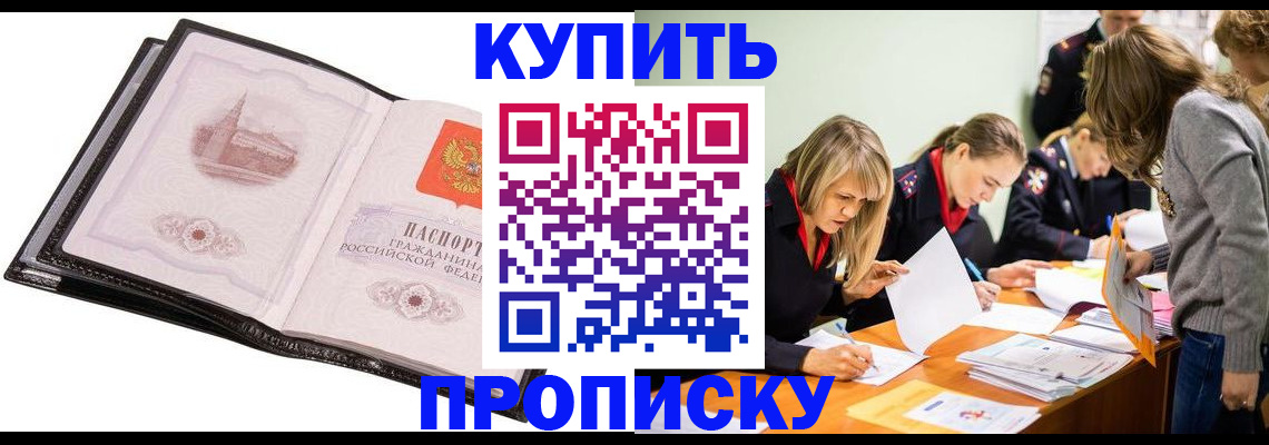 прописка законно в Бавлах