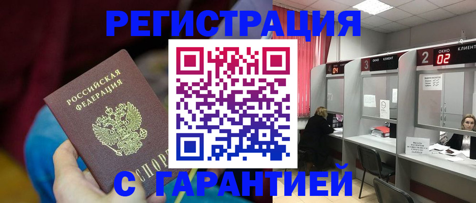 прописка для кредита в Бавлах