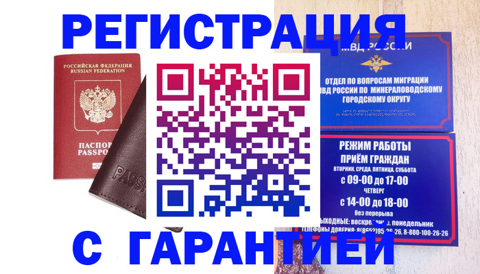 временная регистрация недорого в Бавлах