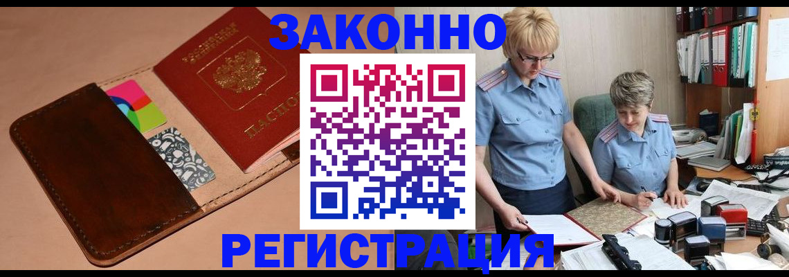 временная регистрация недорого в Бавлах